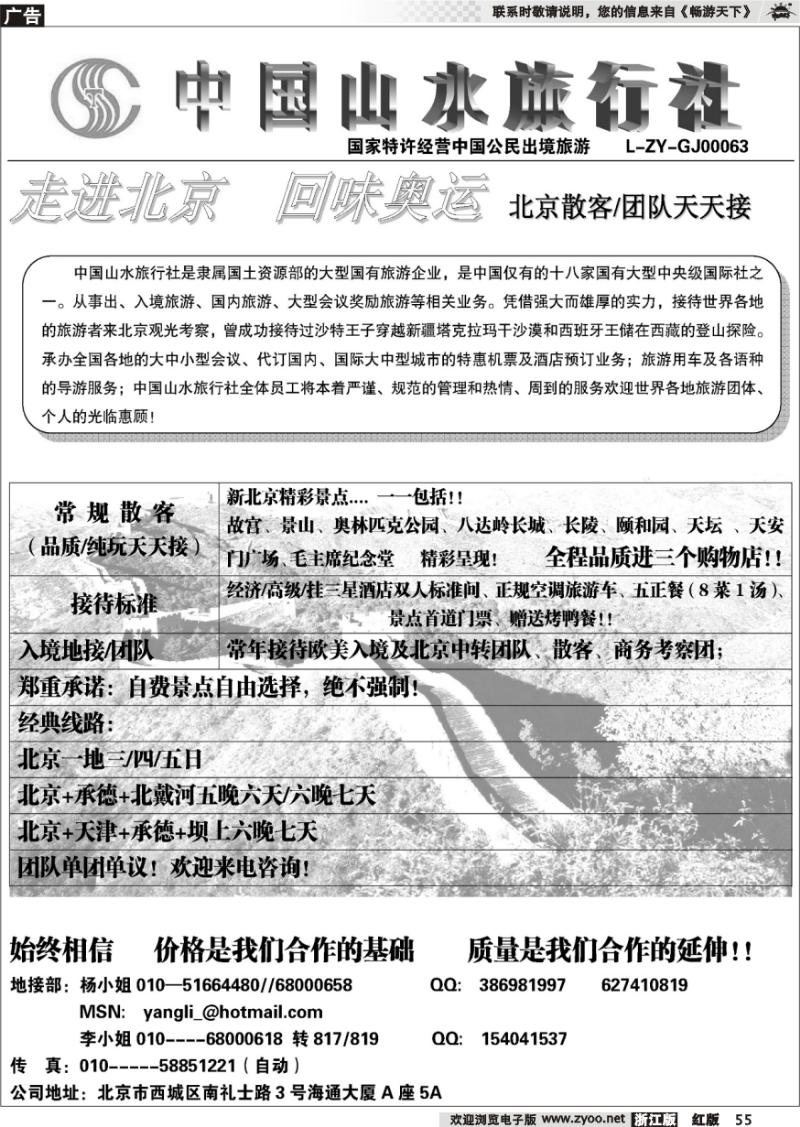 55 中国山水旅行社