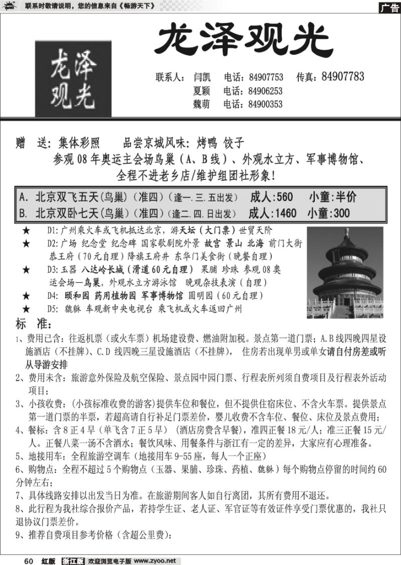 60 龙泽观光