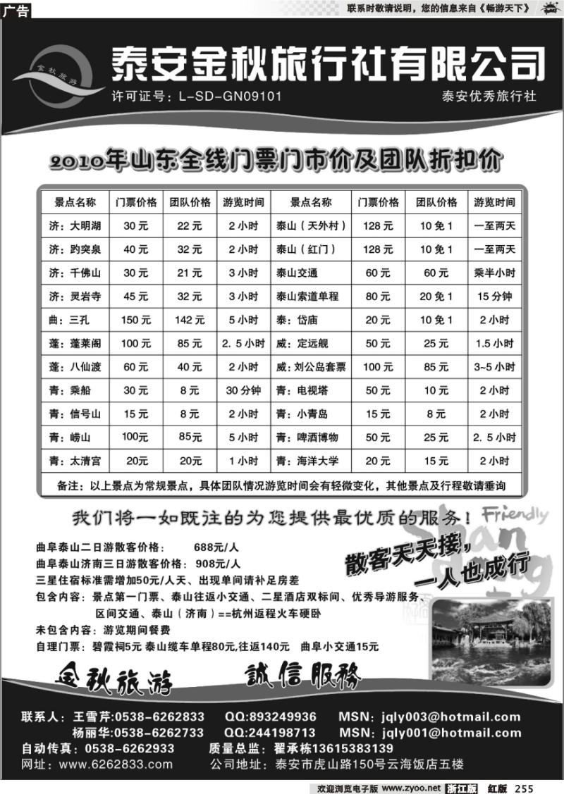 255 泰山金辉旅行社