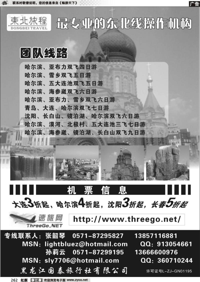 262 东北旅程