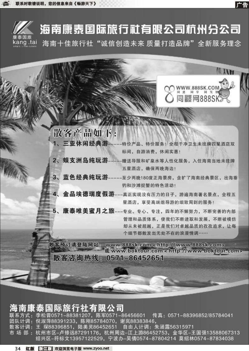 34 海南康泰国际旅行社