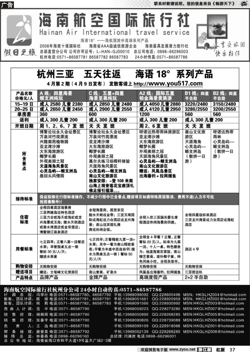 37 海南航空国际旅行社●杭州办