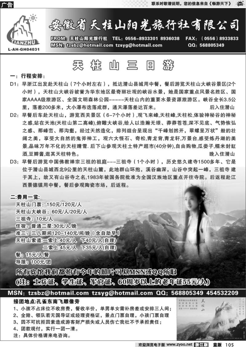 105 天柱山阳光旅行社