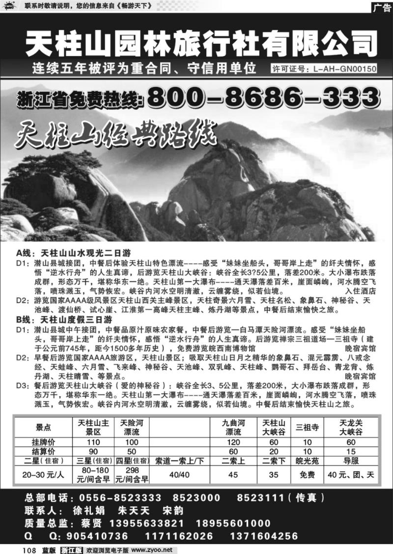 108 天柱山园林旅行社