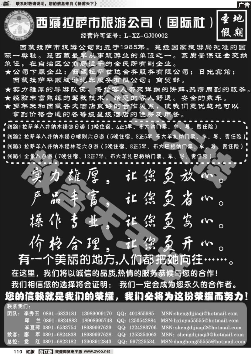110 西藏拉萨市旅游公司