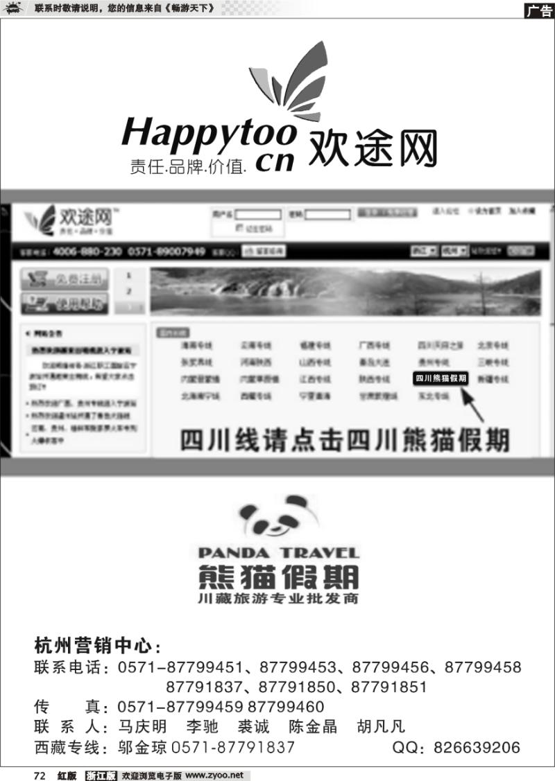 72 熊猫假期