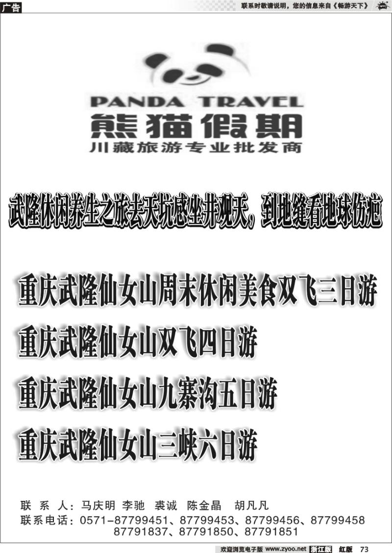 73 熊猫假期