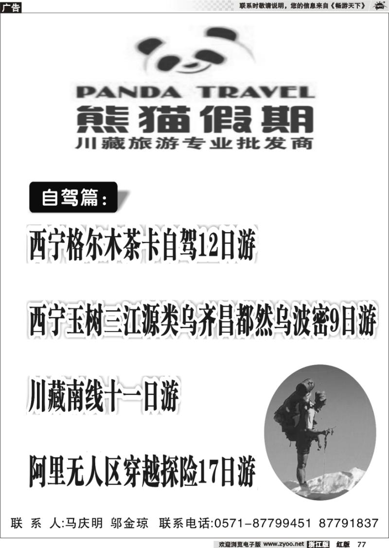 77 熊猫假期