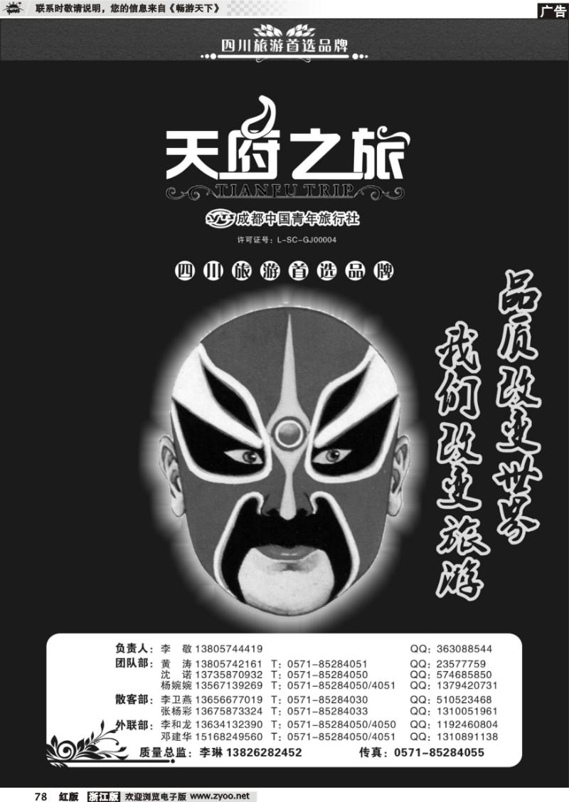 78 天俯之旅
