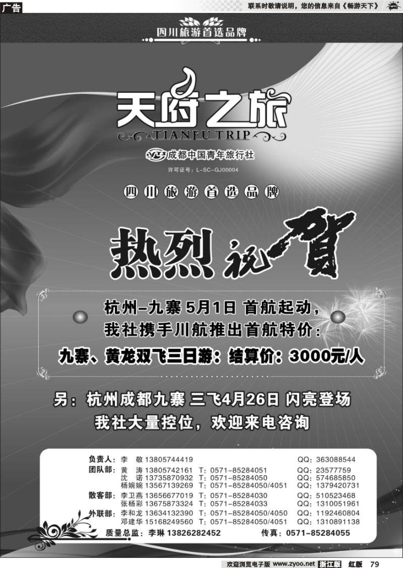 79 天俯之旅