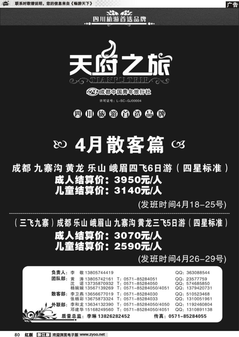 80 天俯之旅