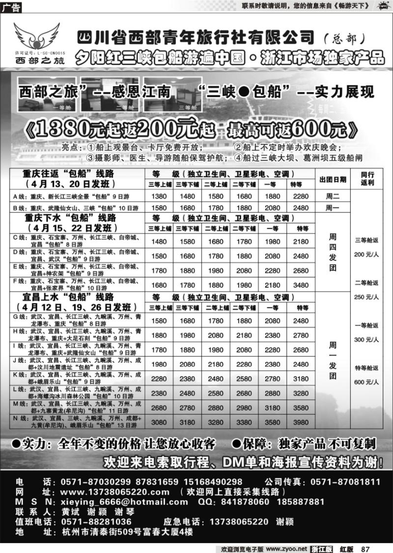 87 四川西部青年旅行社（总部）．谢颖