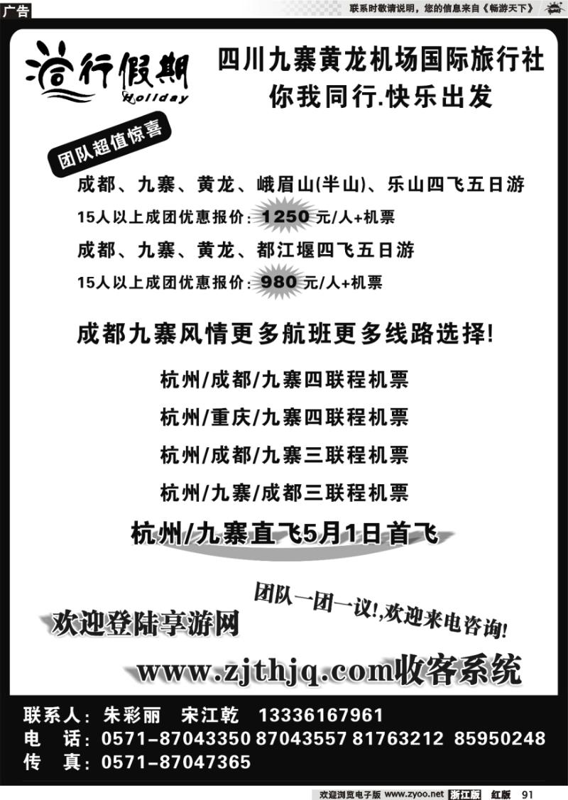 91 同行假期·四川专线