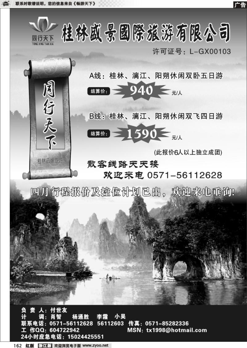 162 同行天下●桂林阳朔国旅