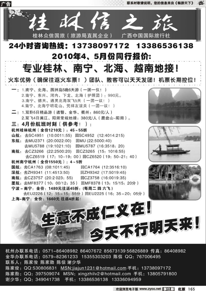 165 桂林信之旅-广西中国国际旅行社-广西越南地接