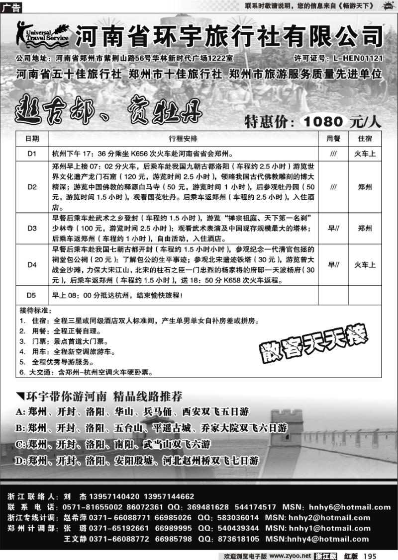 195 河南环宇旅行社有限公司