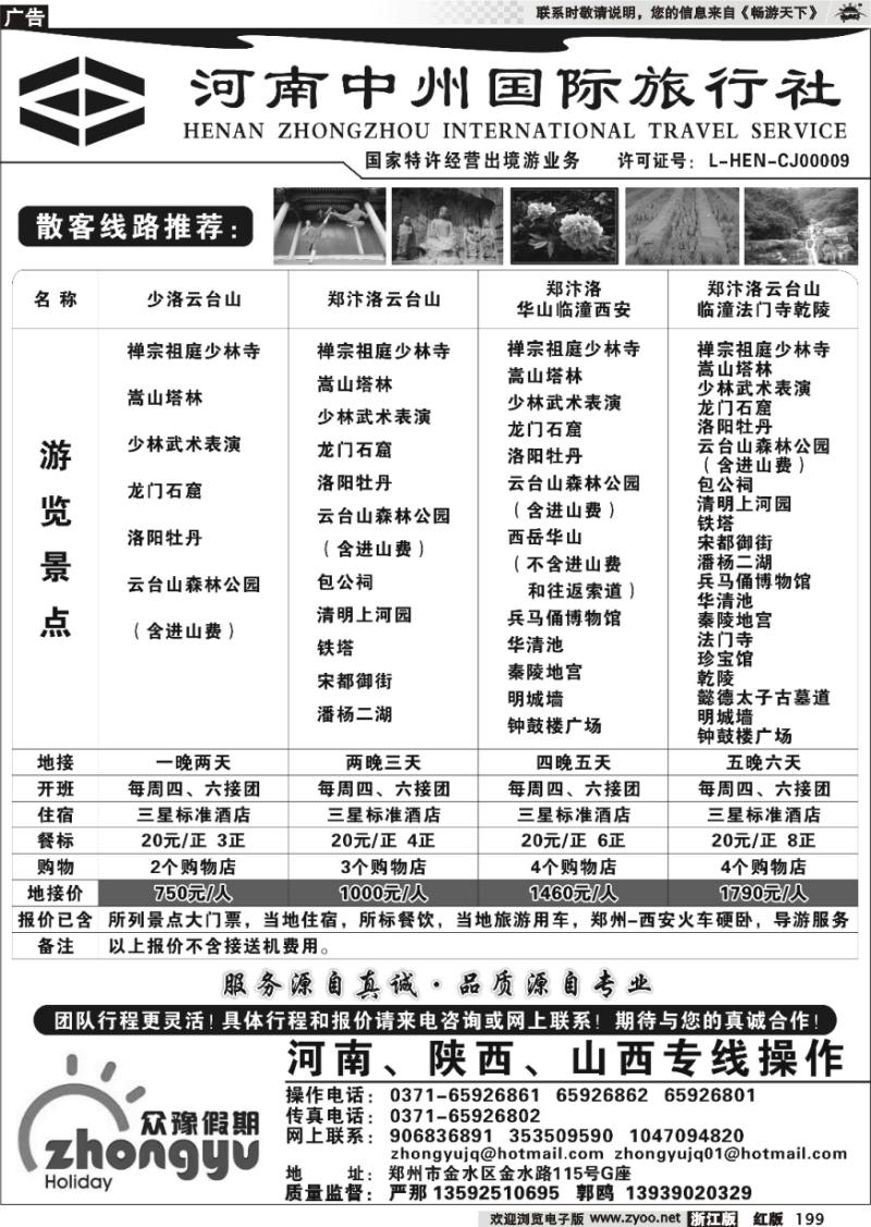 199 河南中州国际旅行社