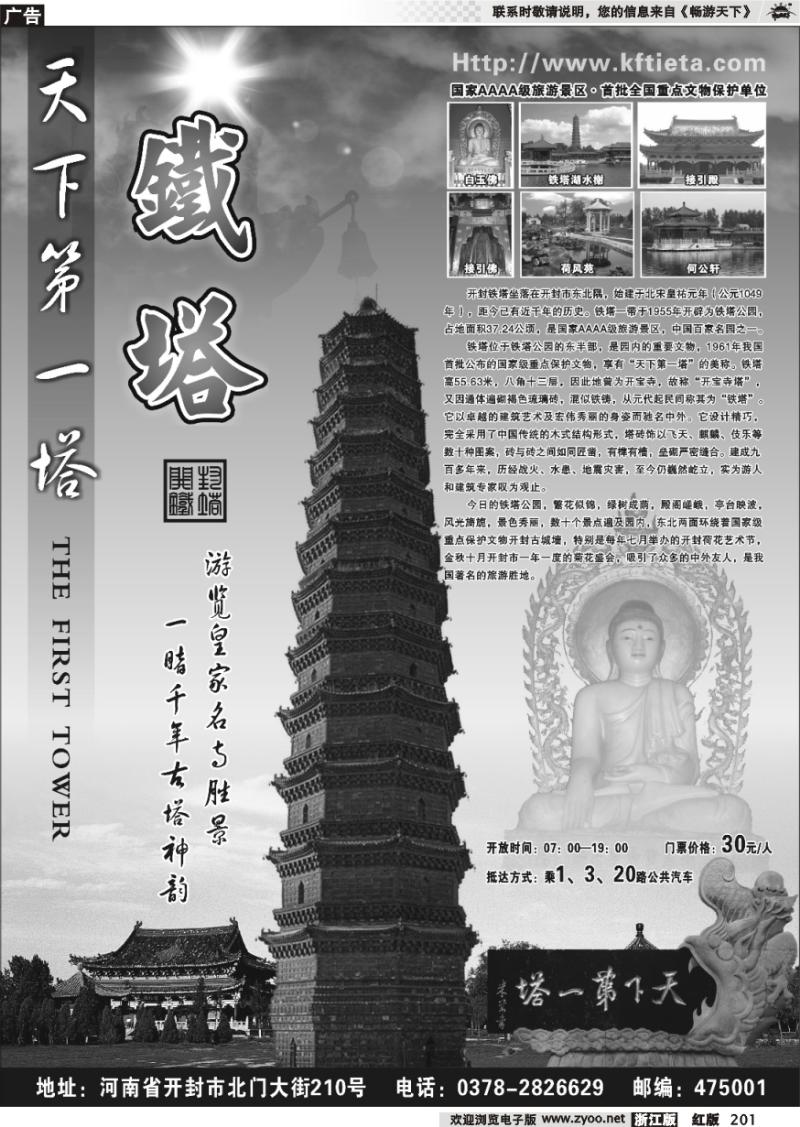 201 开封铁塔