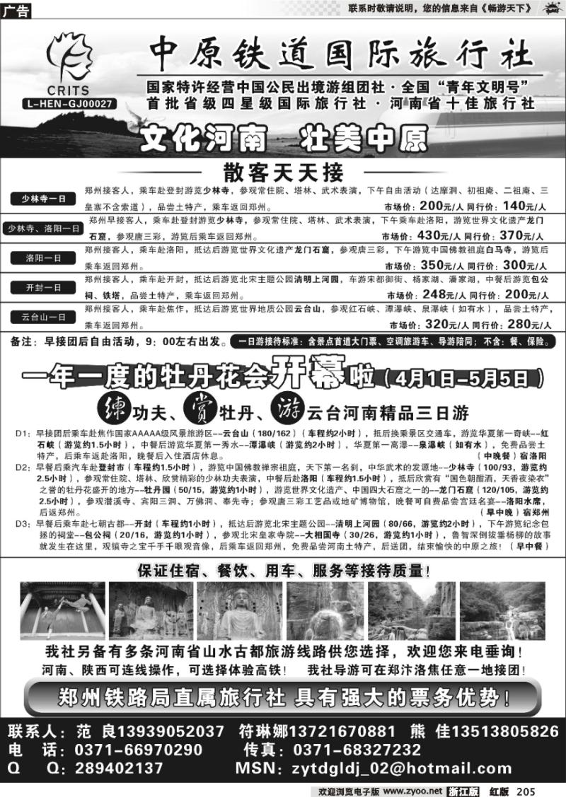 205 中原铁道国旅-河南专业地接