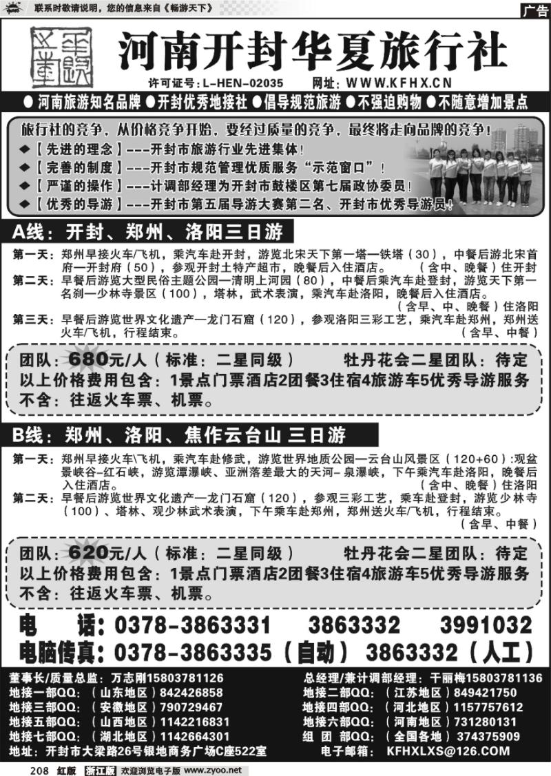 208 开封华夏旅行社--河南旅游知名品牌