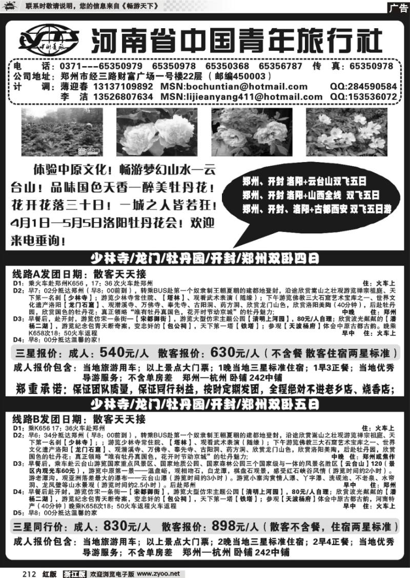 212 河南省中国青年旅行社   河南丰源旅行社