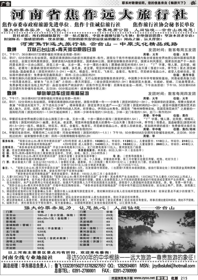 215 河南印象·洛阳中青旅