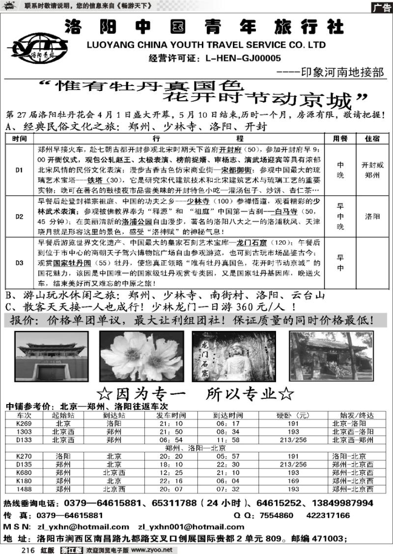216 河南印象·洛阳中青旅