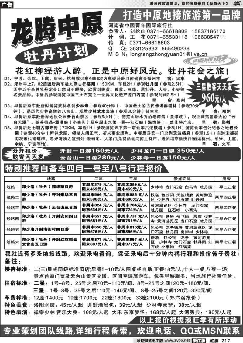 217 河南中青旅--十年品质地接