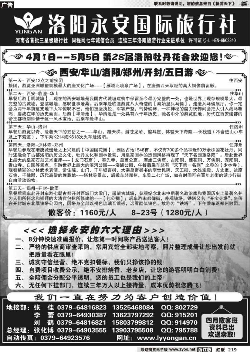 219 洛阳永安国际旅行社