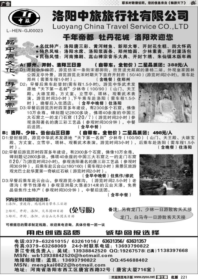 221 洛阳中旅---河南专业地接