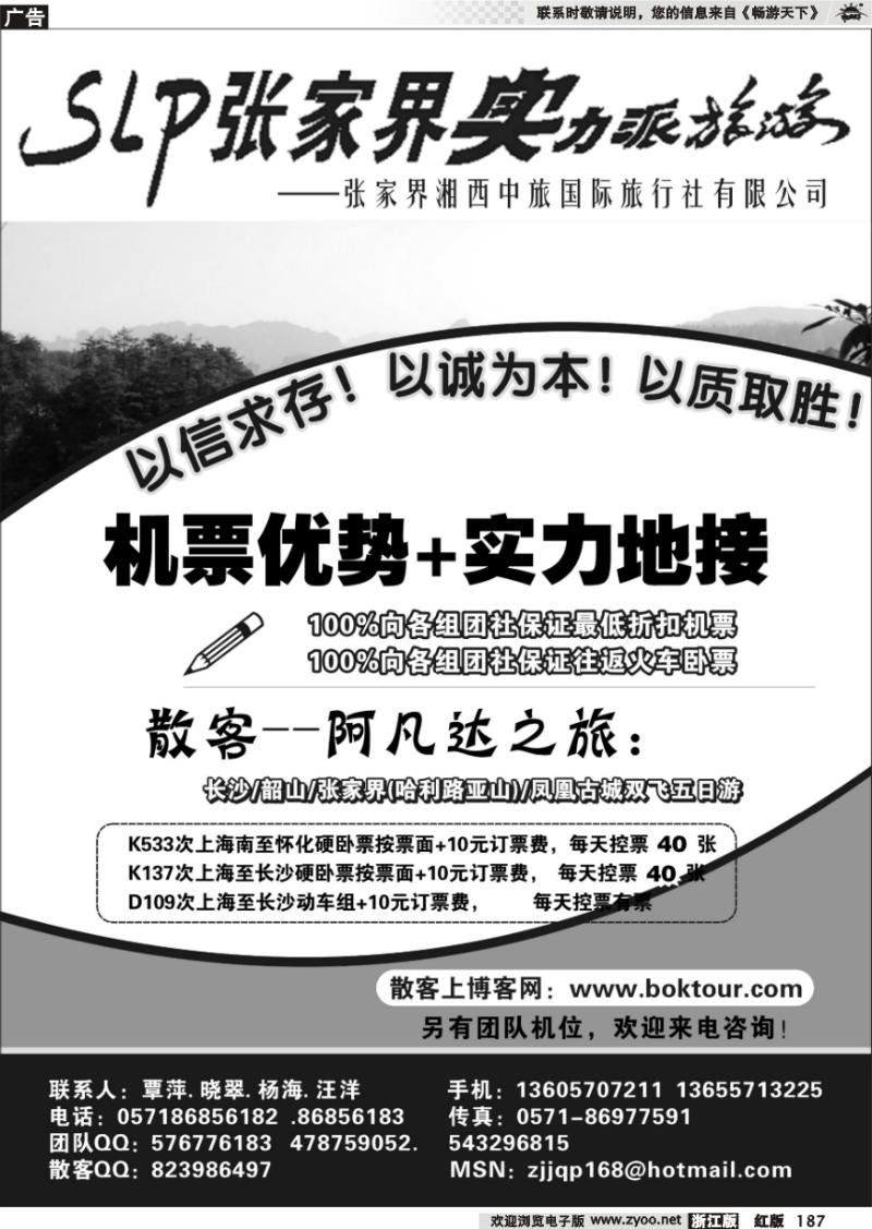 187 张家界实力派《湘西中旅》●覃萍
