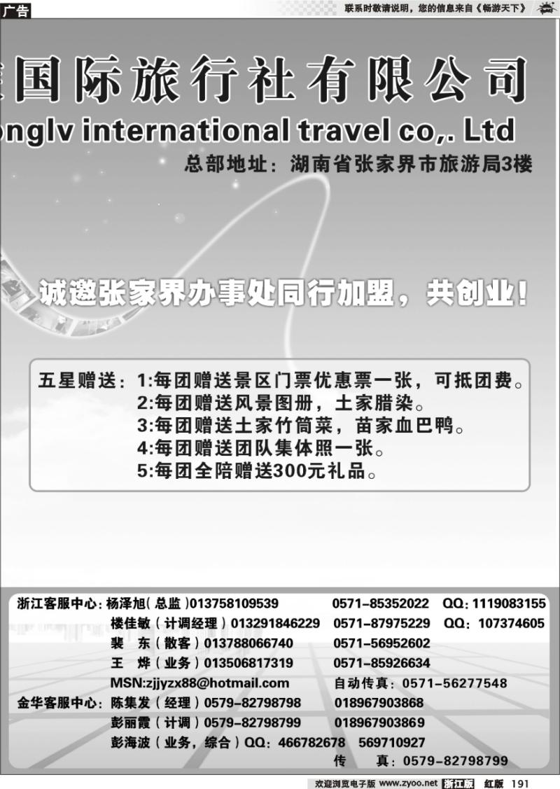 191 张家界湘中旅国际旅行社