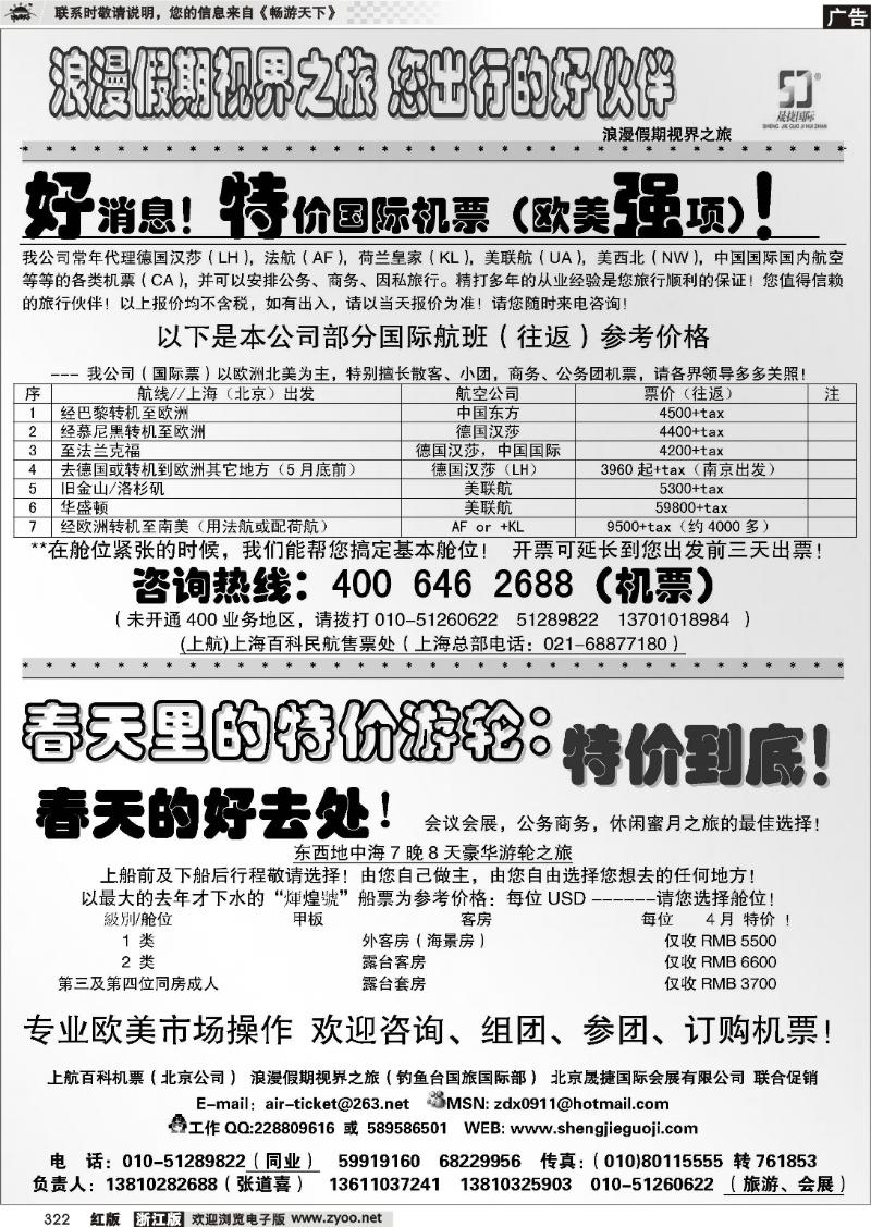 322 特价国际机票