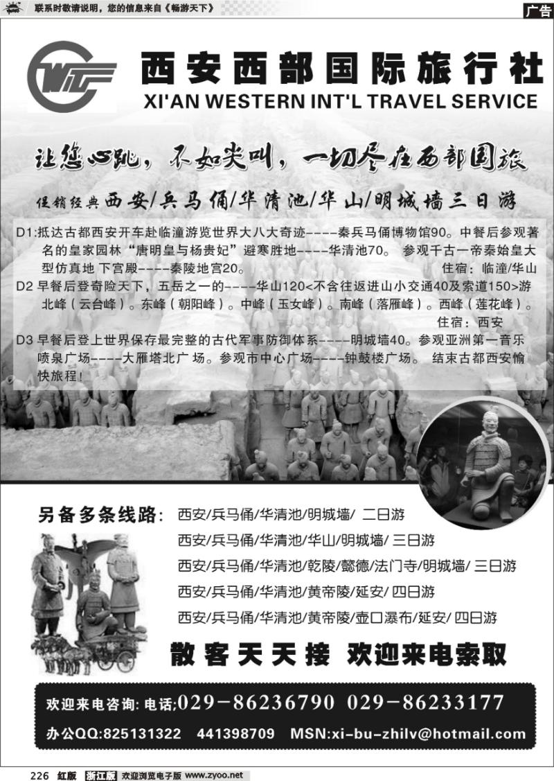 226 西安西部国际旅行社
