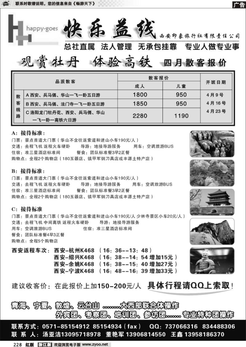 228 快乐益线·陕西河南专线