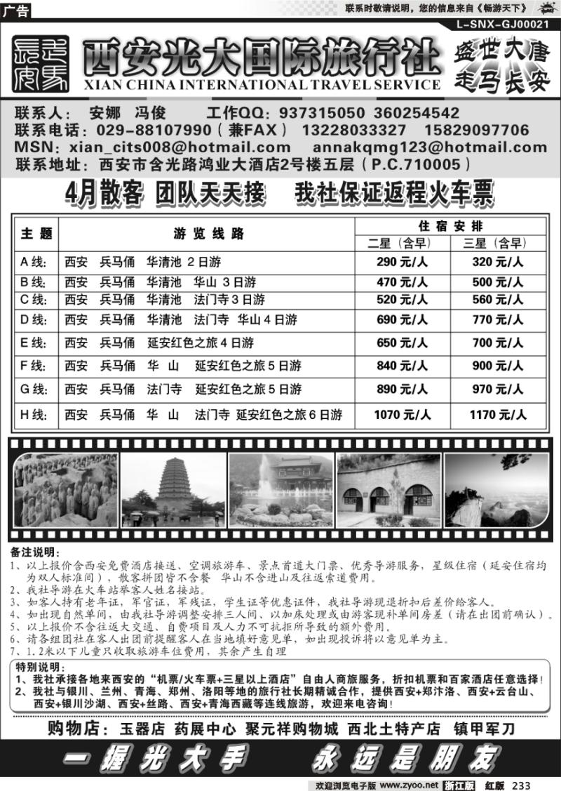 233 西安光大国际旅行社
