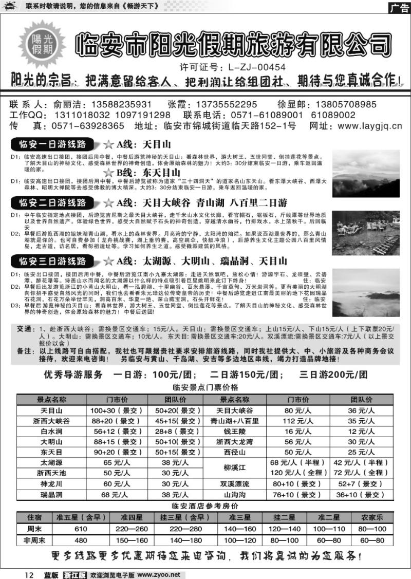 12 临安市阳光假期旅行社