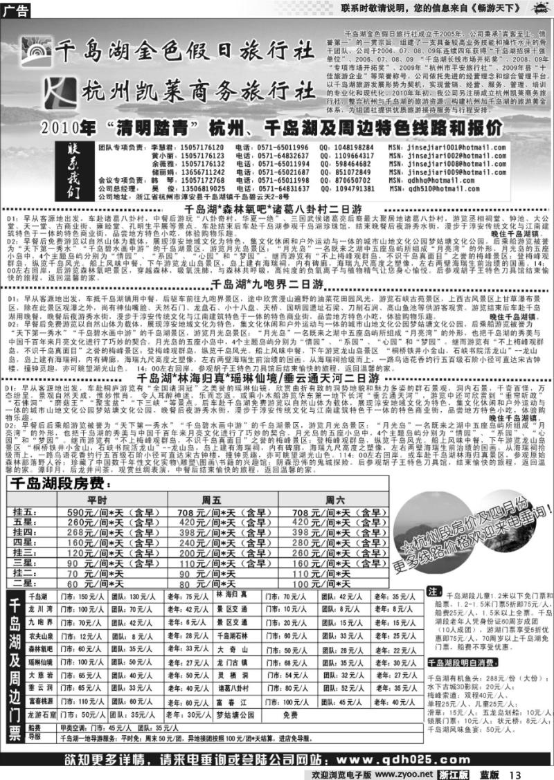13 千岛湖金色假日旅行社