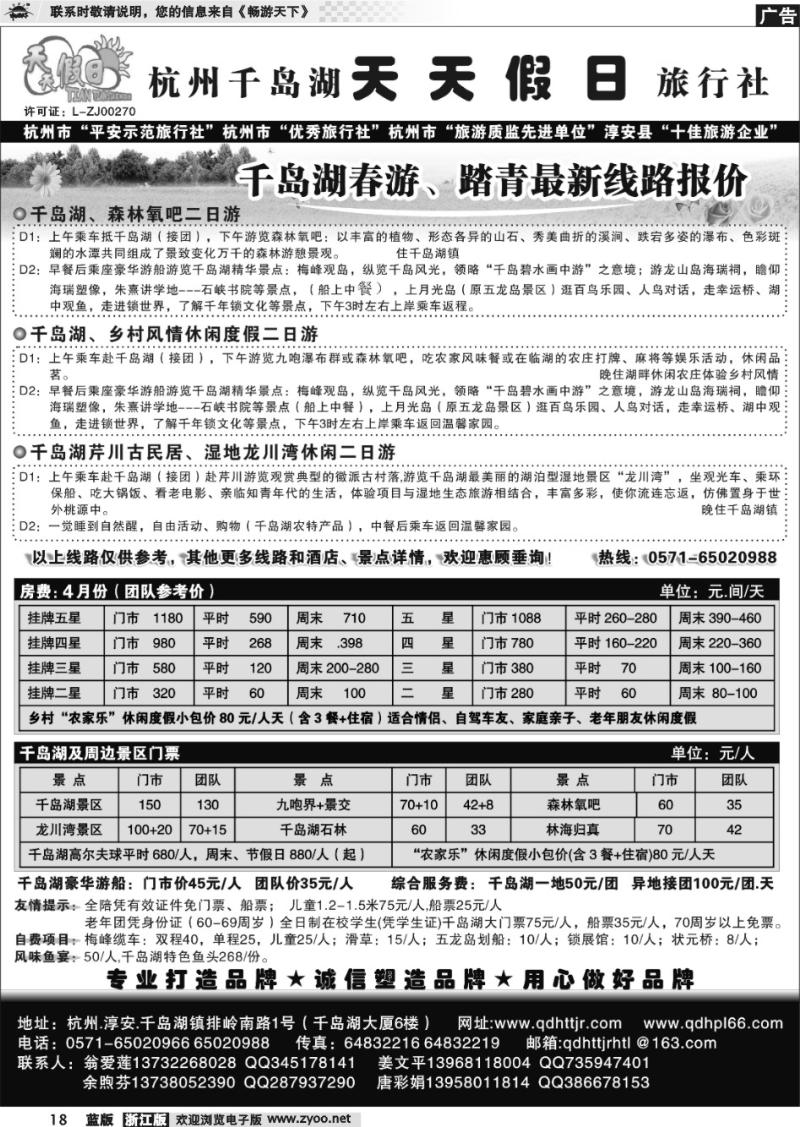 18 千岛湖天天假日旅行社