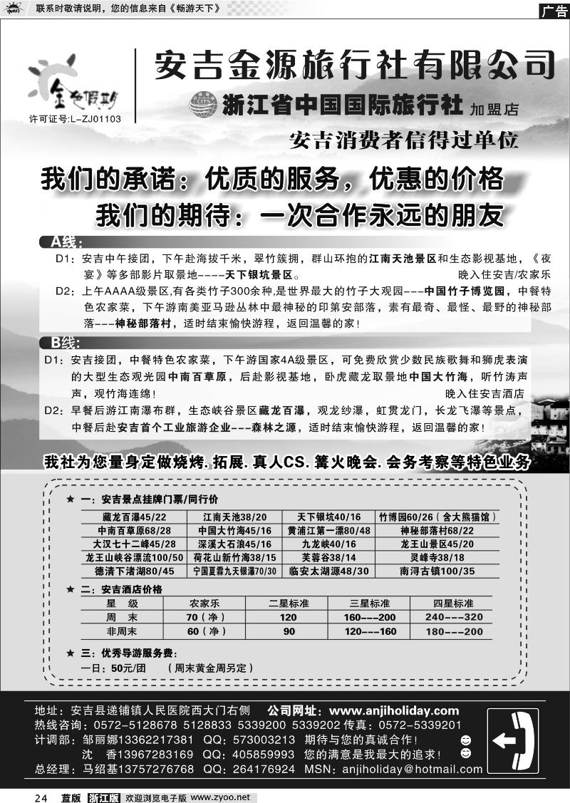 24 安吉金源旅行社