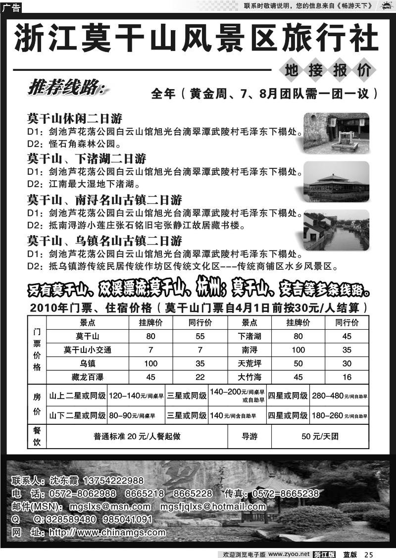 25 莫干山风景区旅行社●莫干山专业地接