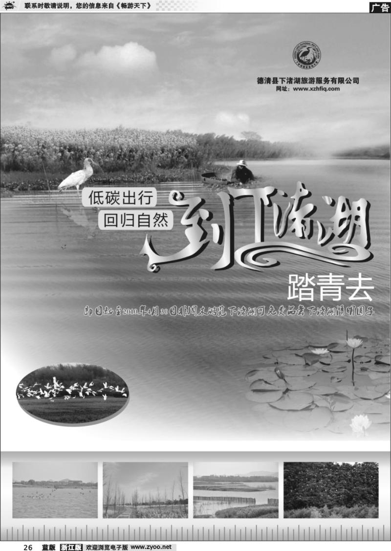 26 德清下渚湖旅游风景区
