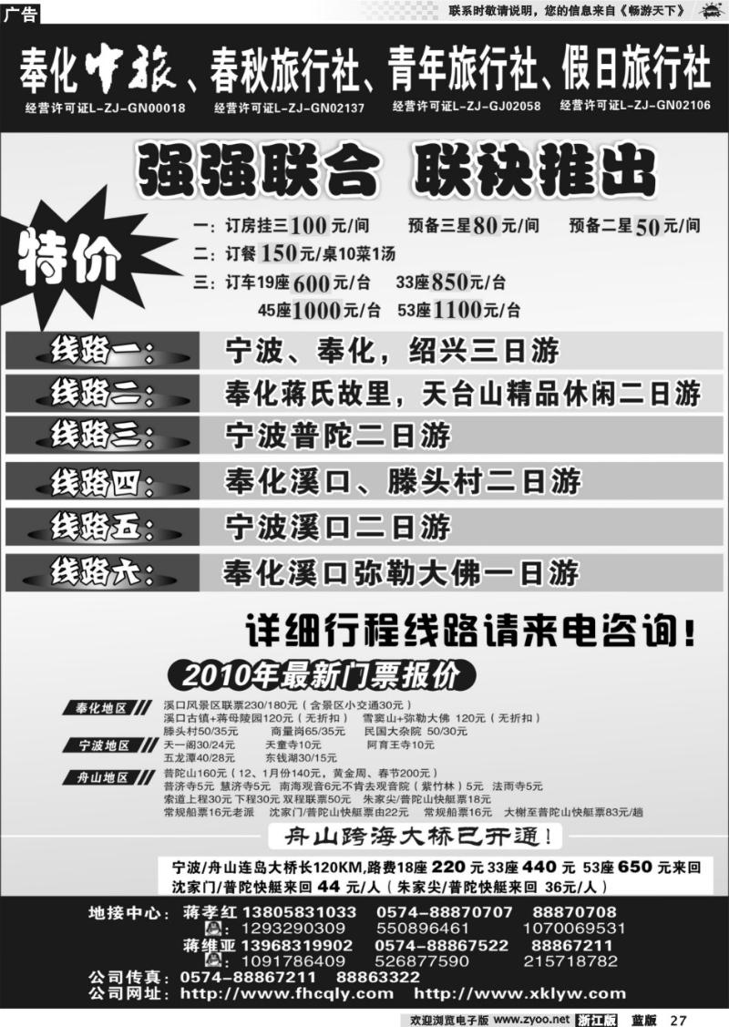 27 奉化春秋旅行社  奉化青年旅行社  奉化中国旅行社  奉化假日旅行社