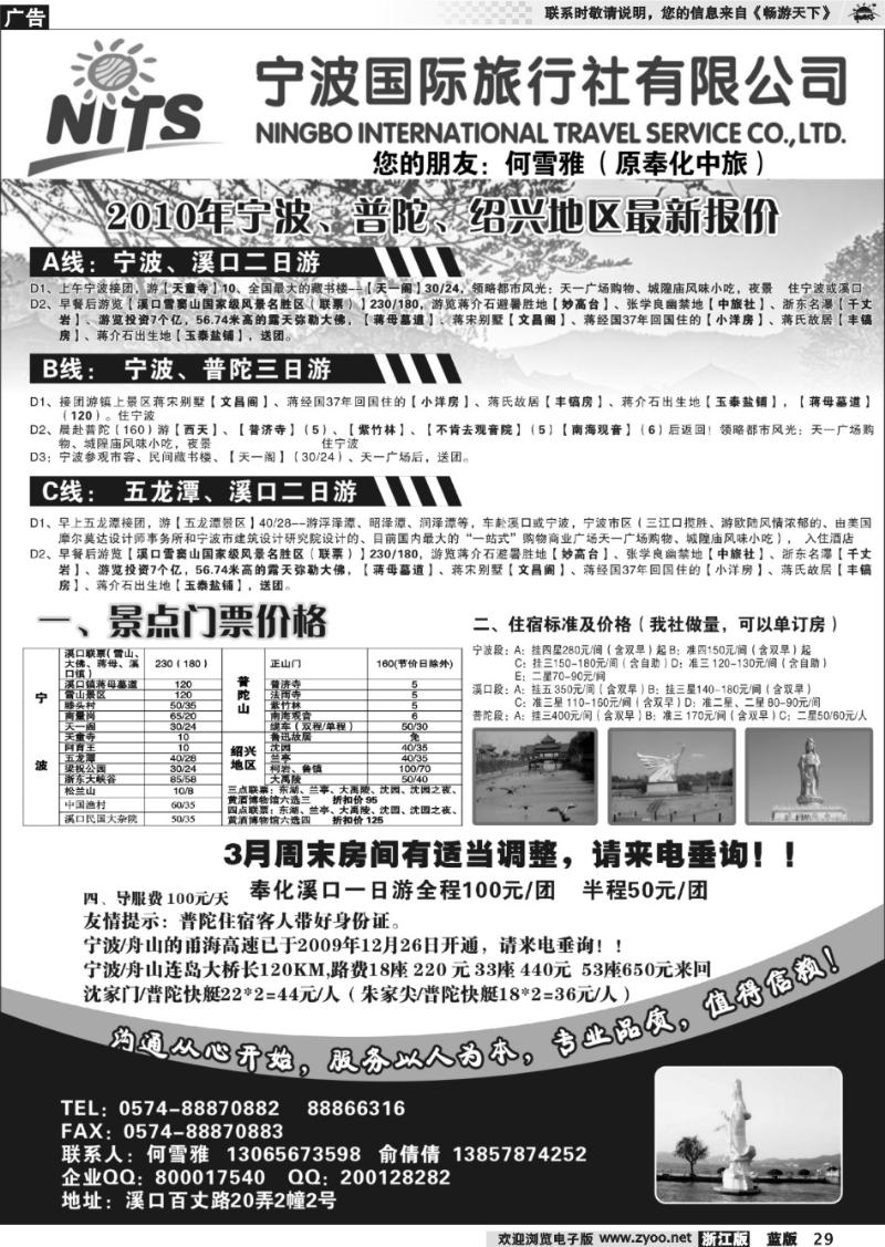 29 宁波国际旅行社