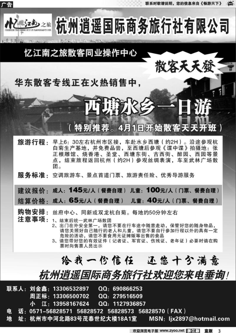 3 杭州逍遥国际商务旅行社有限公司·