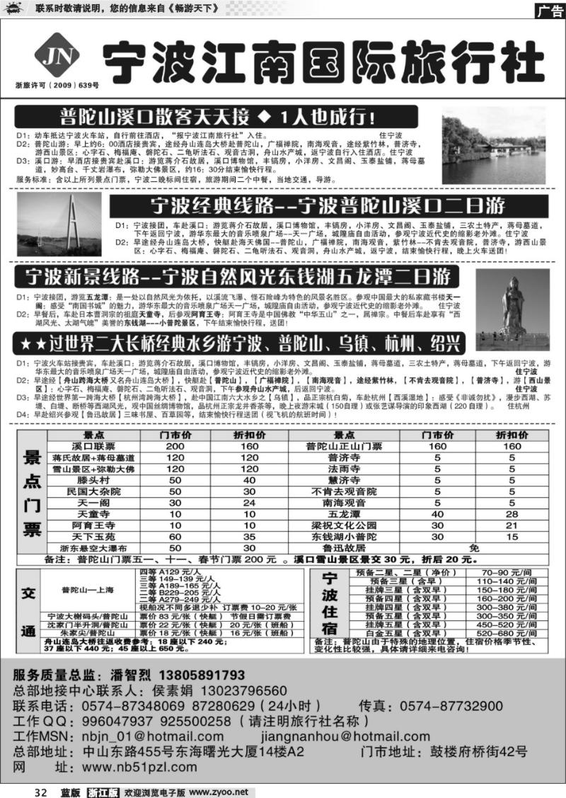 32 宁波江南旅行社