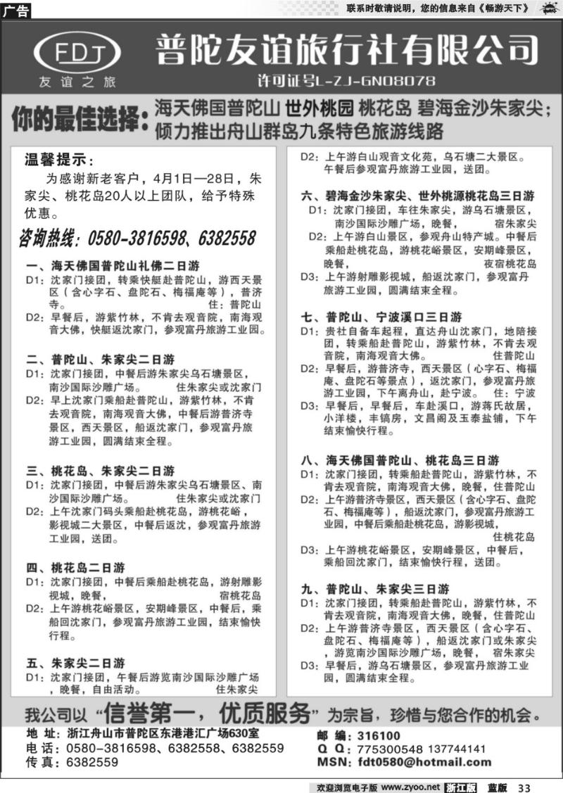 33 普陀山●朱家尖●桃花岛专业地接