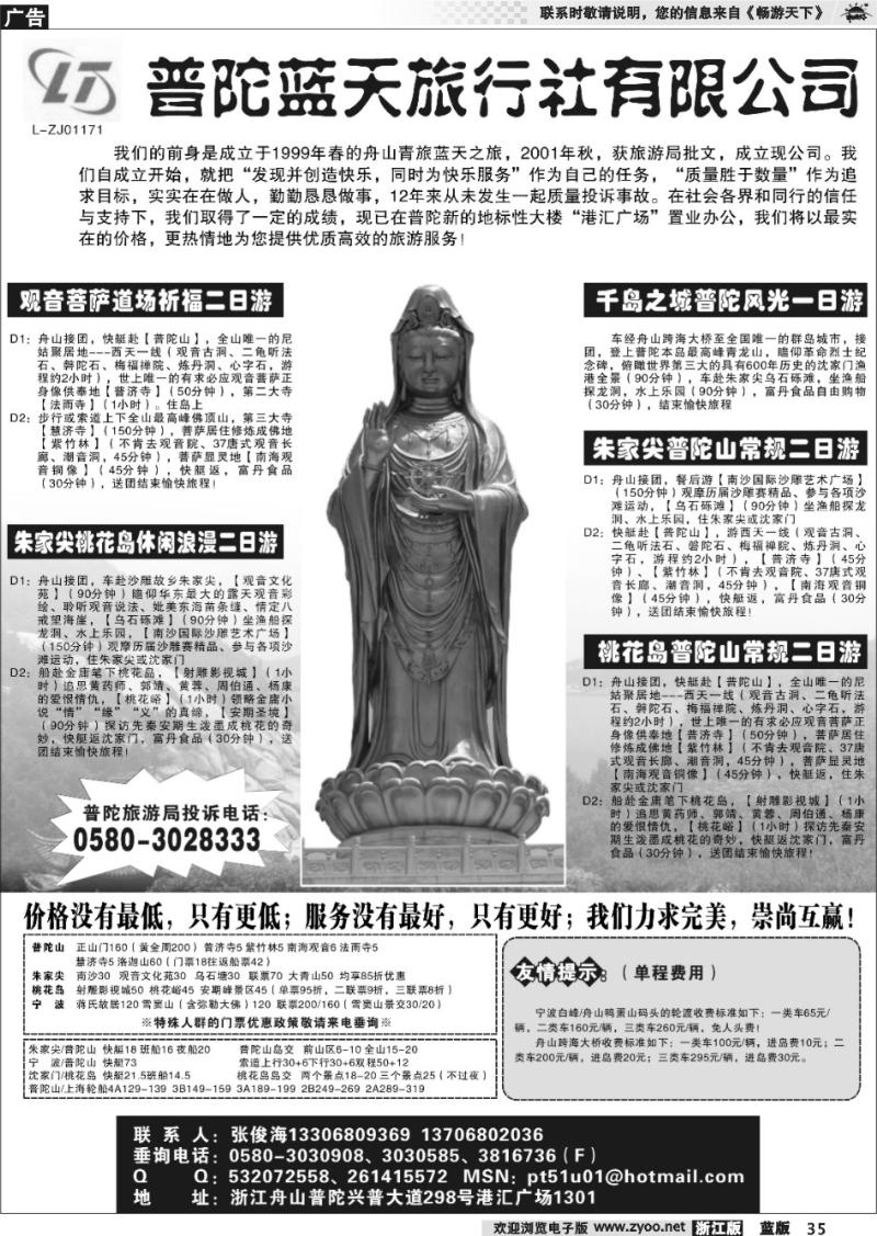 35 普陀蓝天旅行社