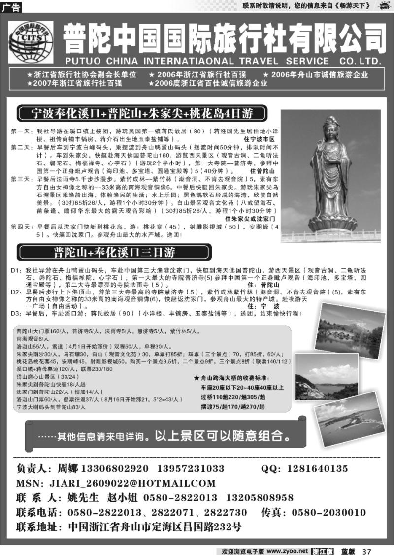 37 普陀中国国际旅行社——国内地接中心