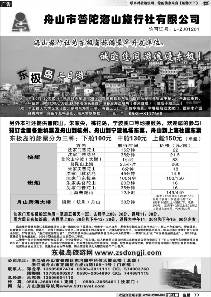 39 普陀海山旅行社